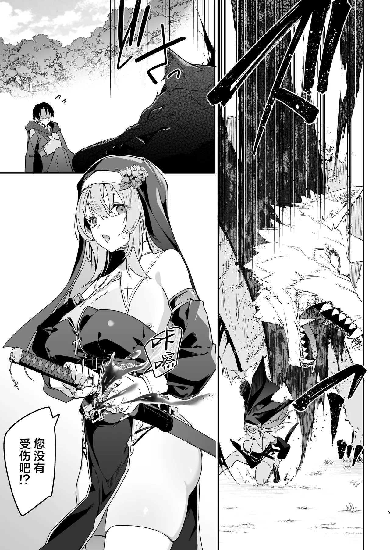 Yuusha level up de Sister kara Shukufuku o 2 | 勇者在等级提升后于修女处得到祝福2 - Page 9