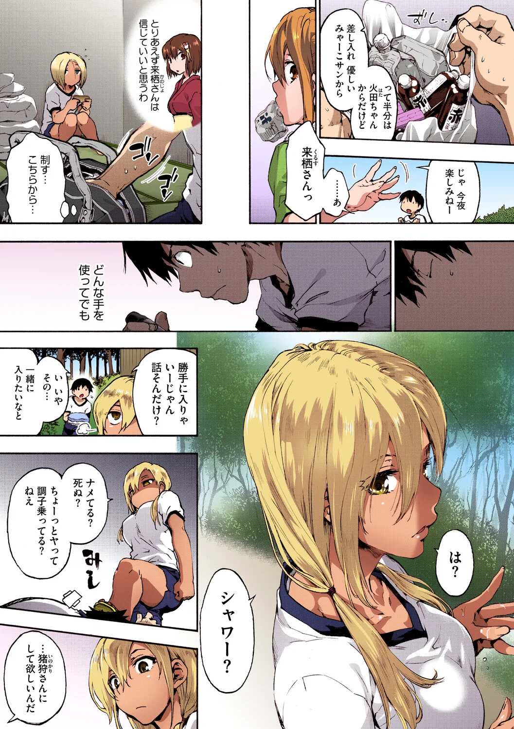 Harem Spiral - Page 102