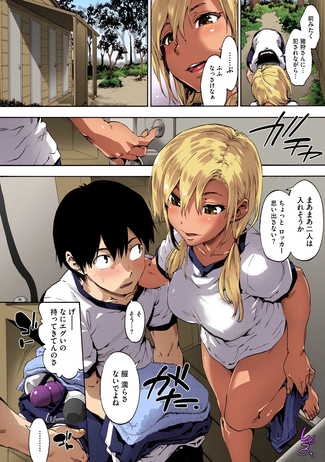 Harem Spiral - Page 103