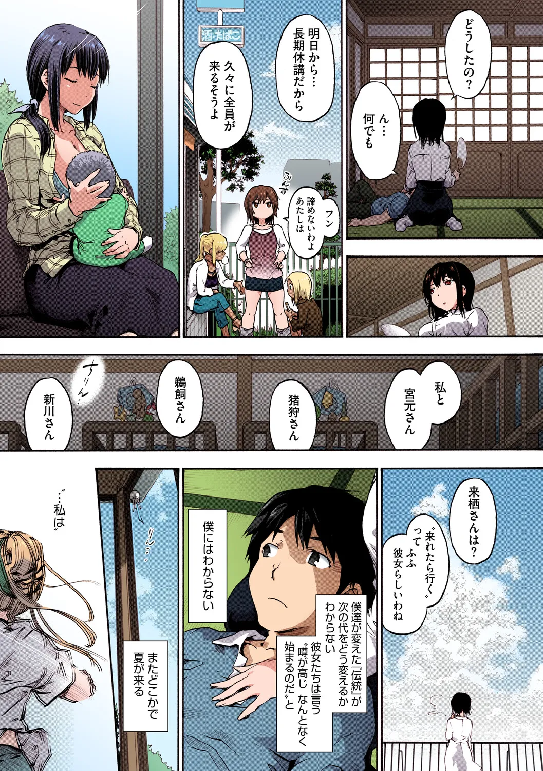 Harem Spiral - Page 152