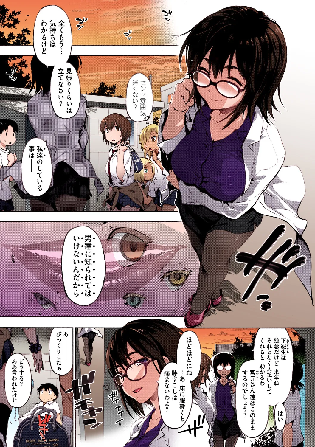 Harem Spiral - Page 52