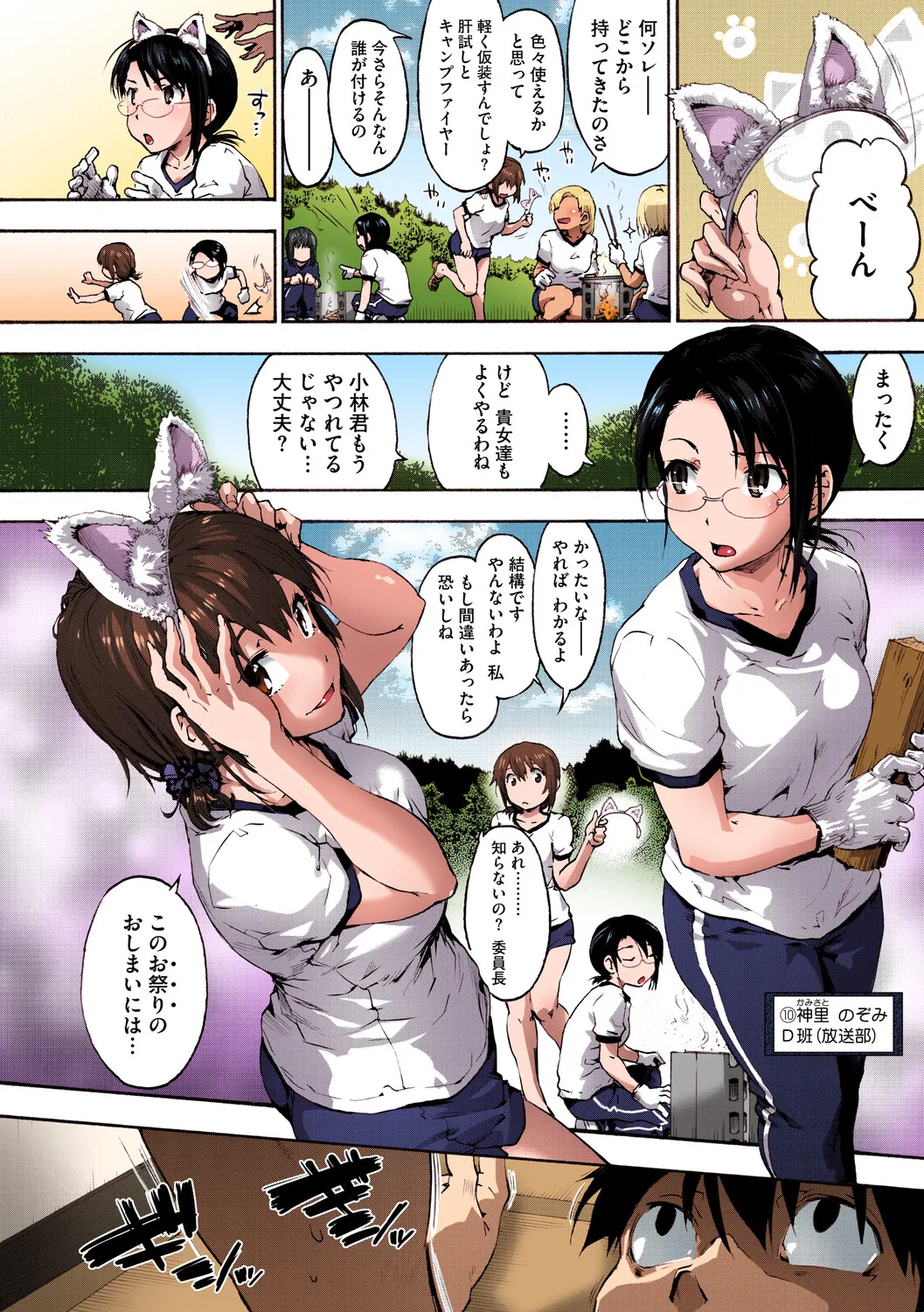 Harem Spiral - Page 77