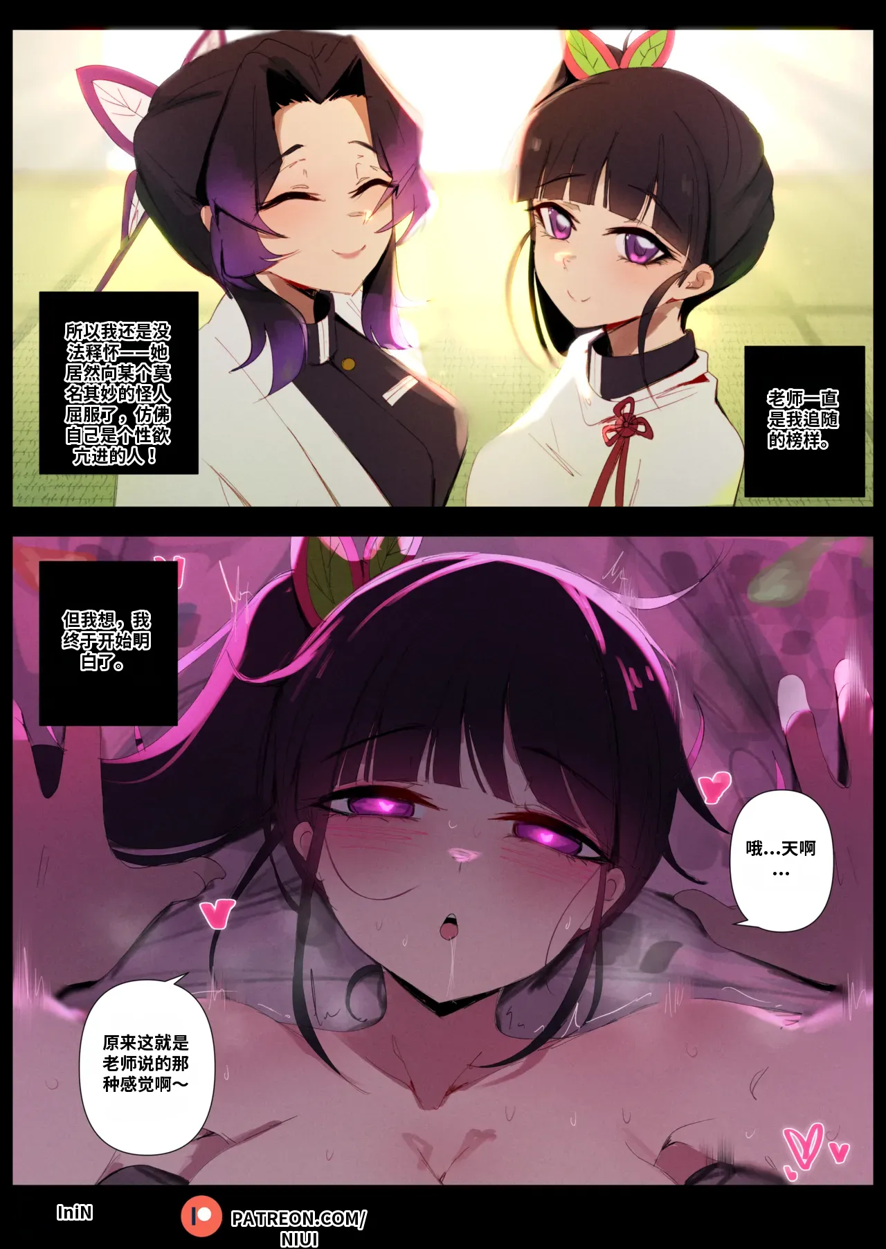 Shinobu Kocho - Page 18