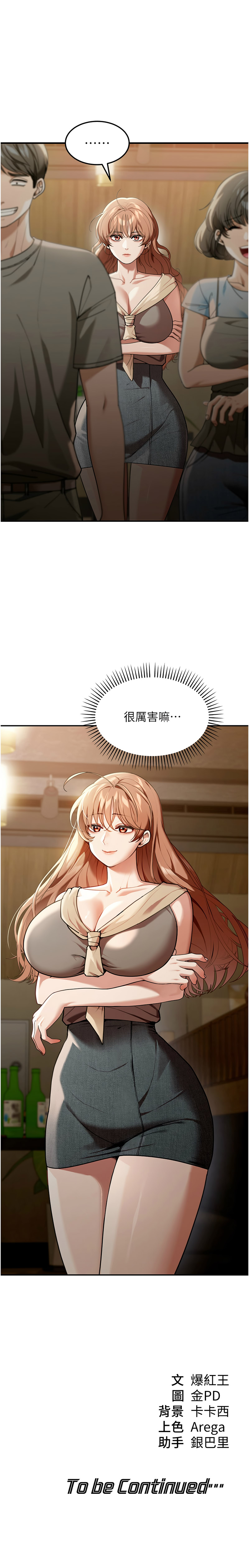 华尔街夜色 | 華爾街夜色 1-9 - Page 34