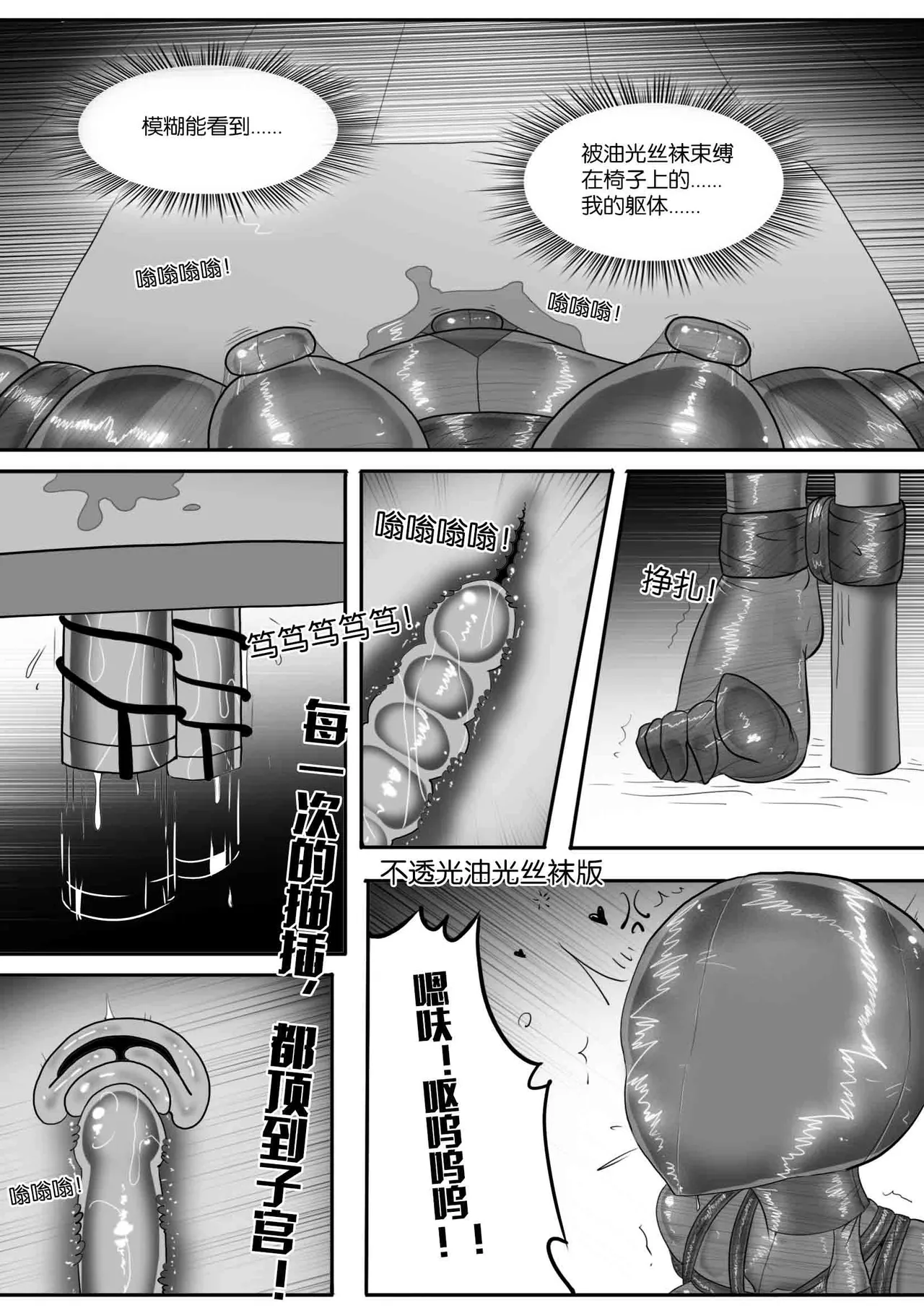 我的妹妹玩捆绑失误了 - Page 123