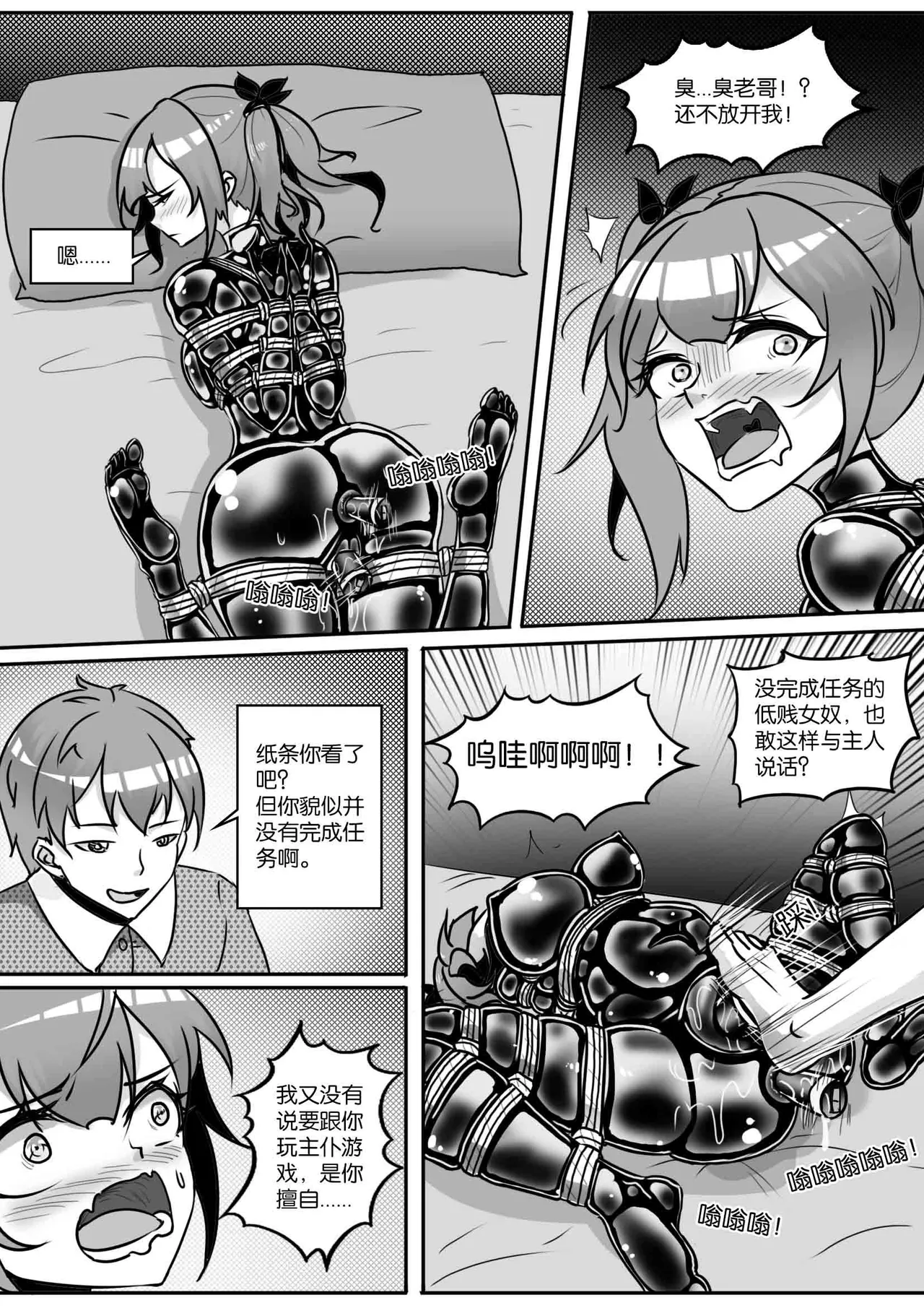 我的妹妹玩捆绑失误了 - Page 144