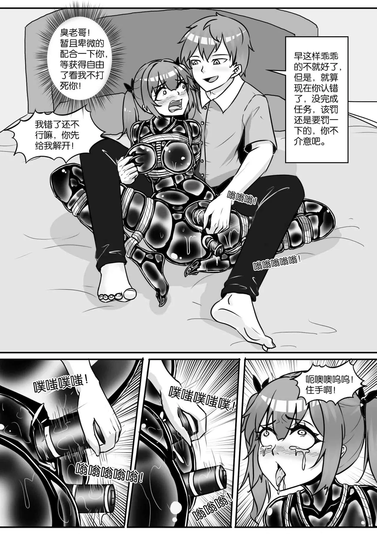 我的妹妹玩捆绑失误了 - Page 145