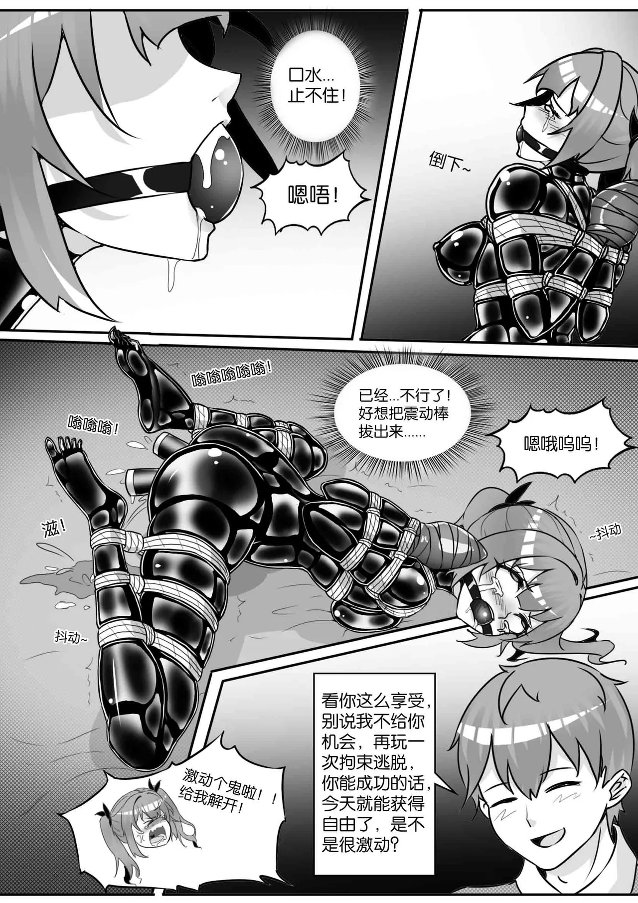 我的妹妹玩捆绑失误了 - Page 147