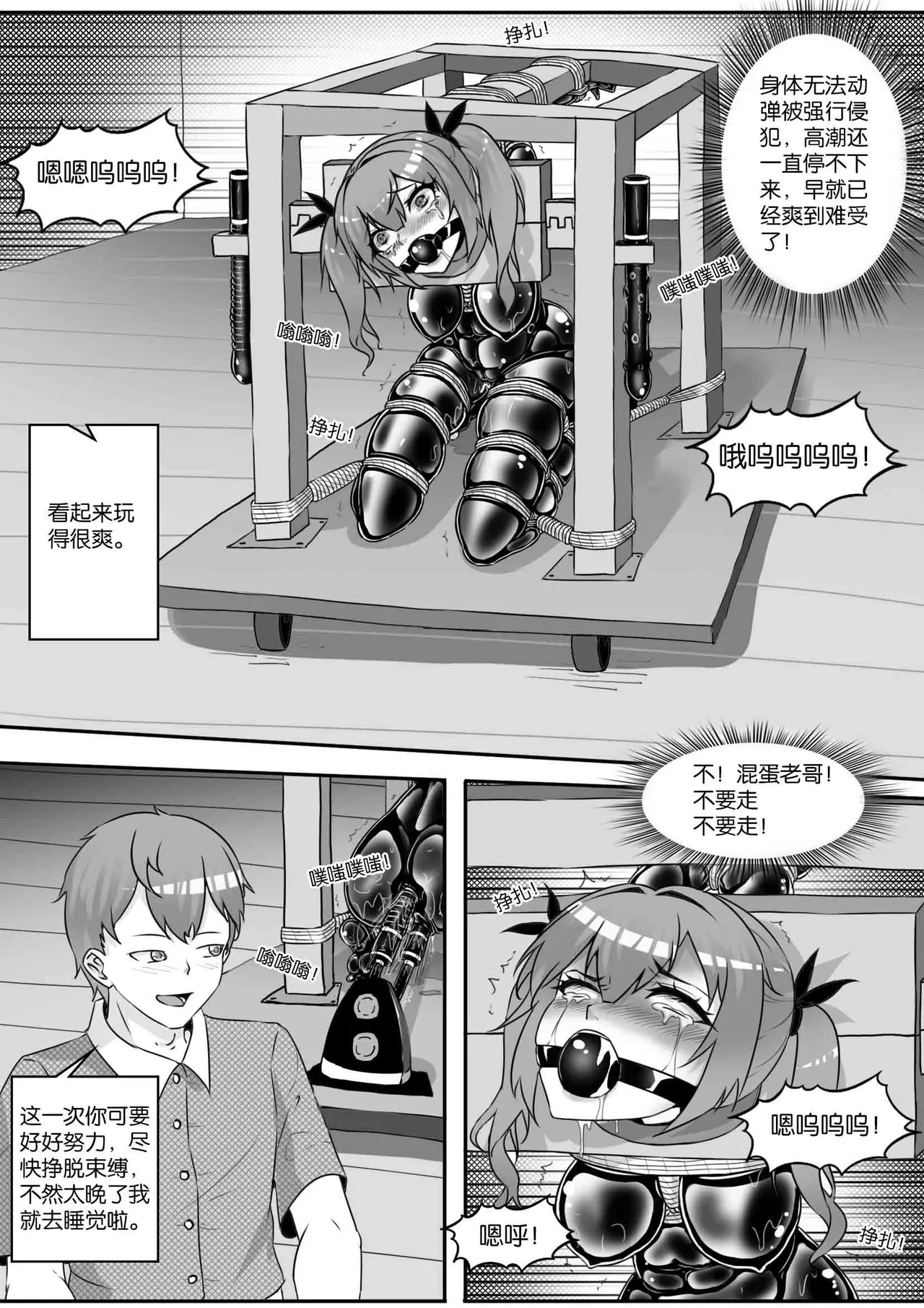 我的妹妹玩捆绑失误了 - Page 150