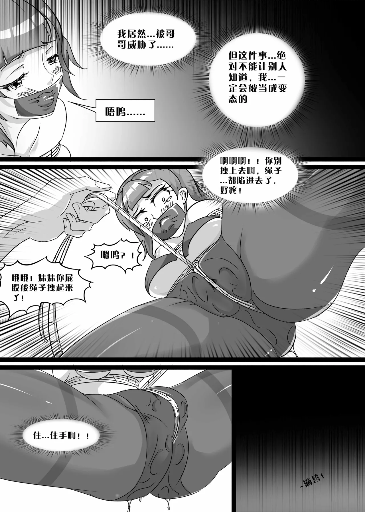 我的妹妹玩捆绑失误了 - Page 30