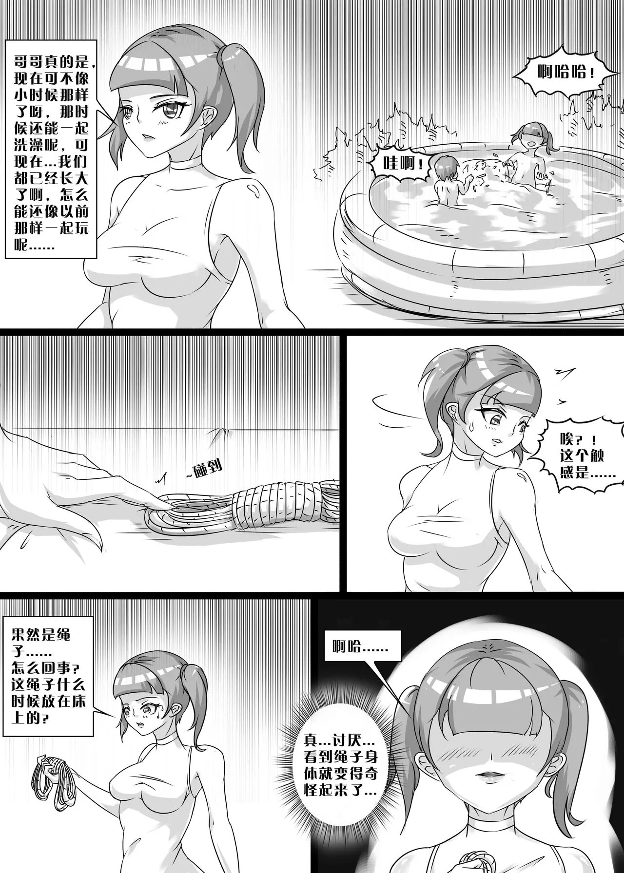 我的妹妹玩捆绑失误了 - Page 35