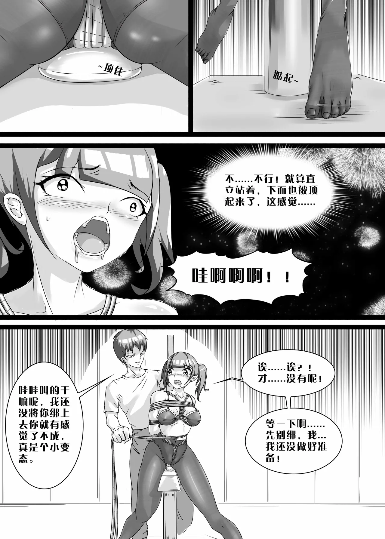 我的妹妹玩捆绑失误了 - Page 57