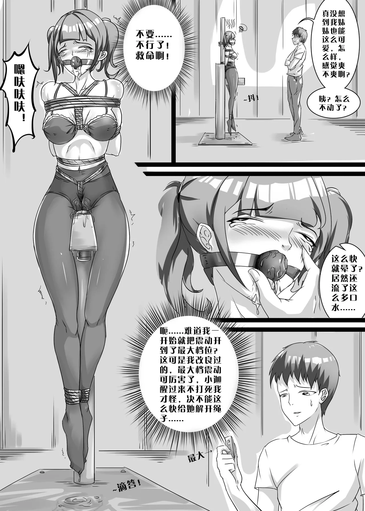 我的妹妹玩捆绑失误了 - Page 60