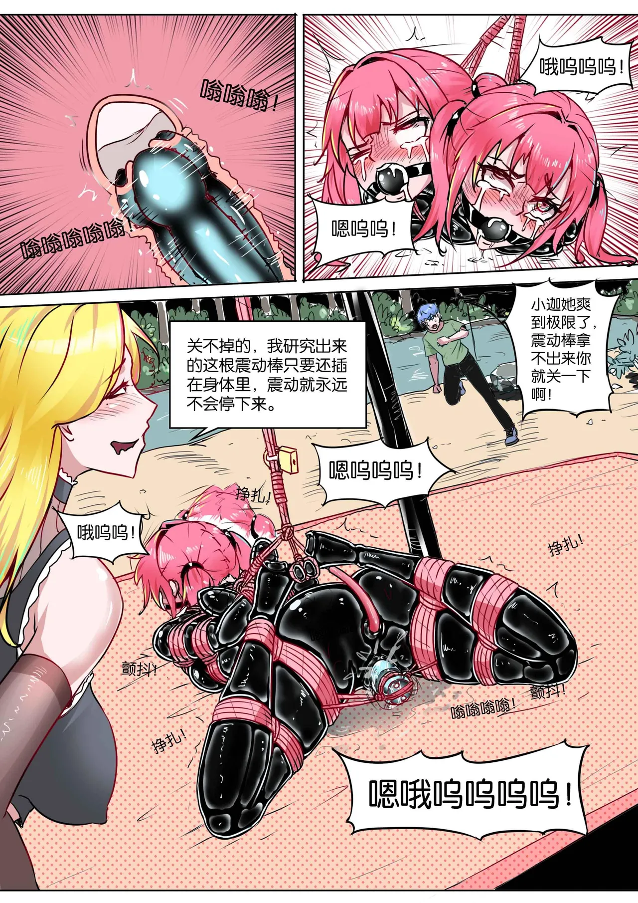 我的妹妹玩捆绑失误了 - Page 71