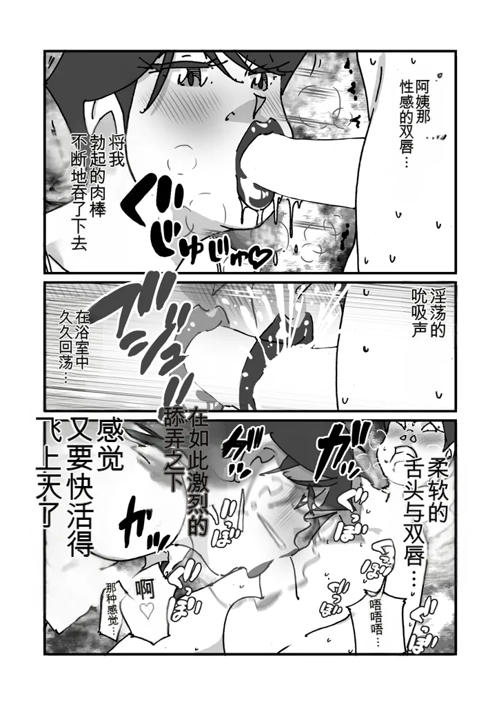 快楽ビンビン元気くん 友達の母親と風呂場で素股からの騎乗位生挿入までやってしまった夜（机翻） - Page 10