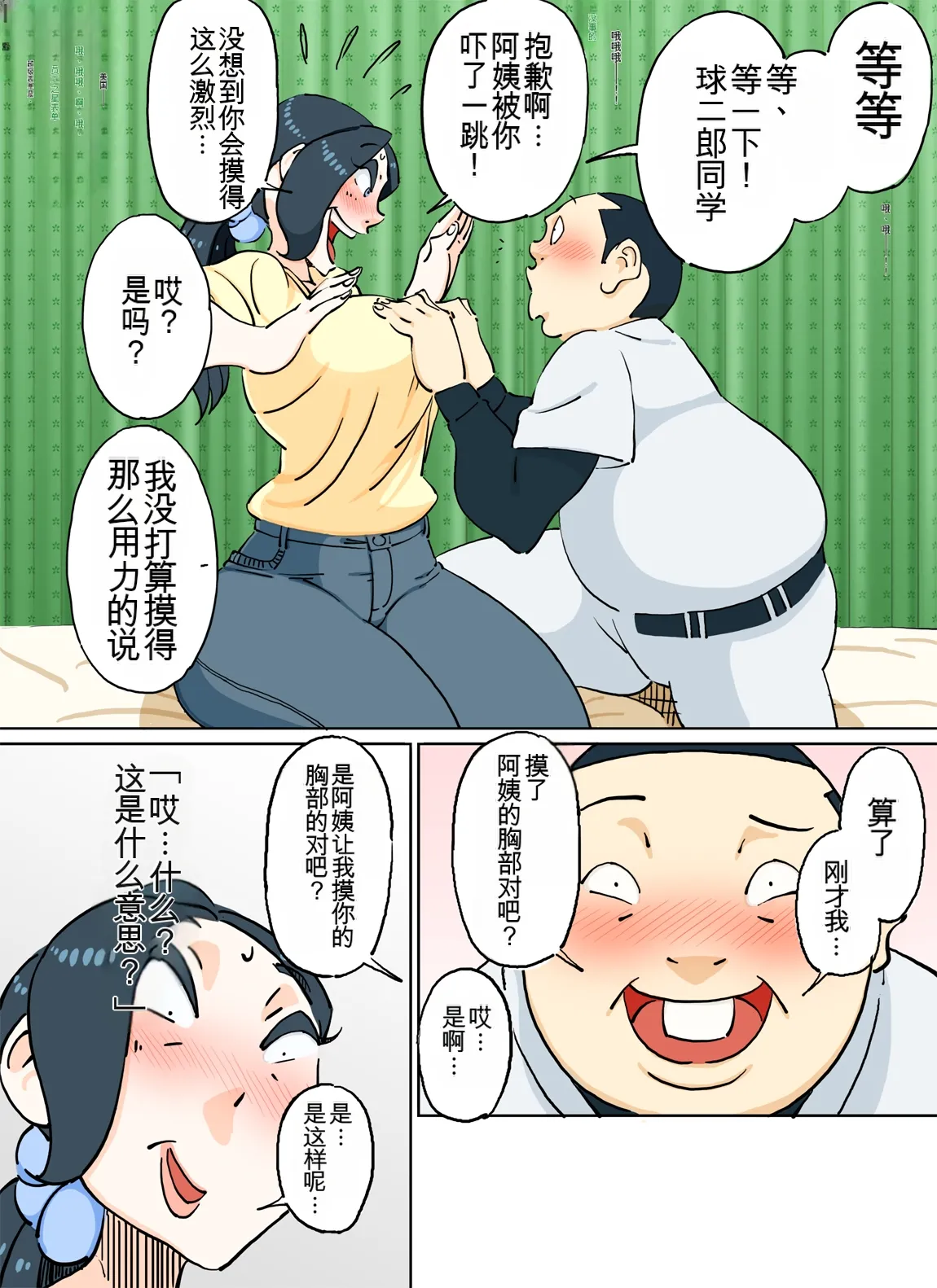 カラー版 球二郎くん 人妻のおっぱいが揉みたい年頃（机翻） - Page 11