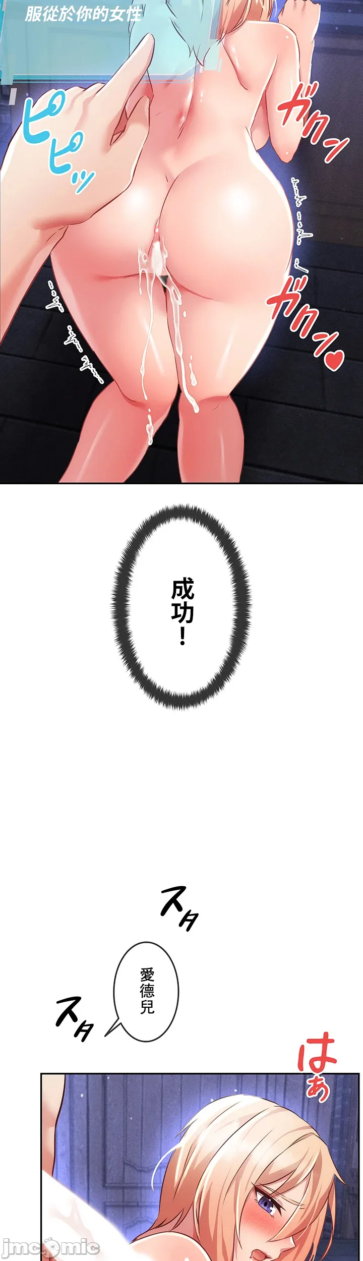 在貞操顛倒的世界裡攻略女性反轉人生9話 - Page 36
