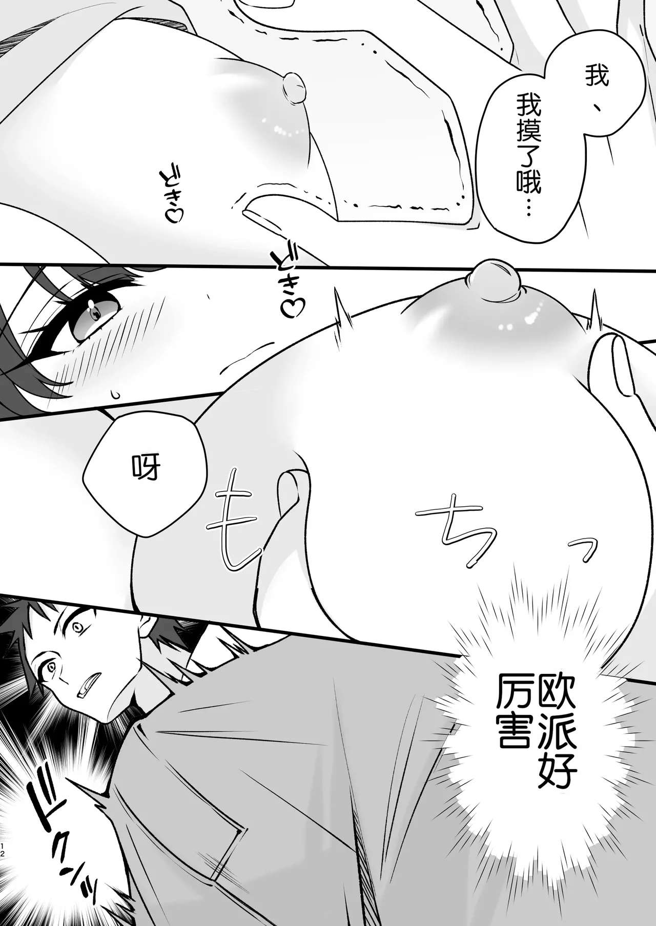Akanuke Kanojo ga Boku de Shojo Soushitsu Suru Hanashi - Page 12