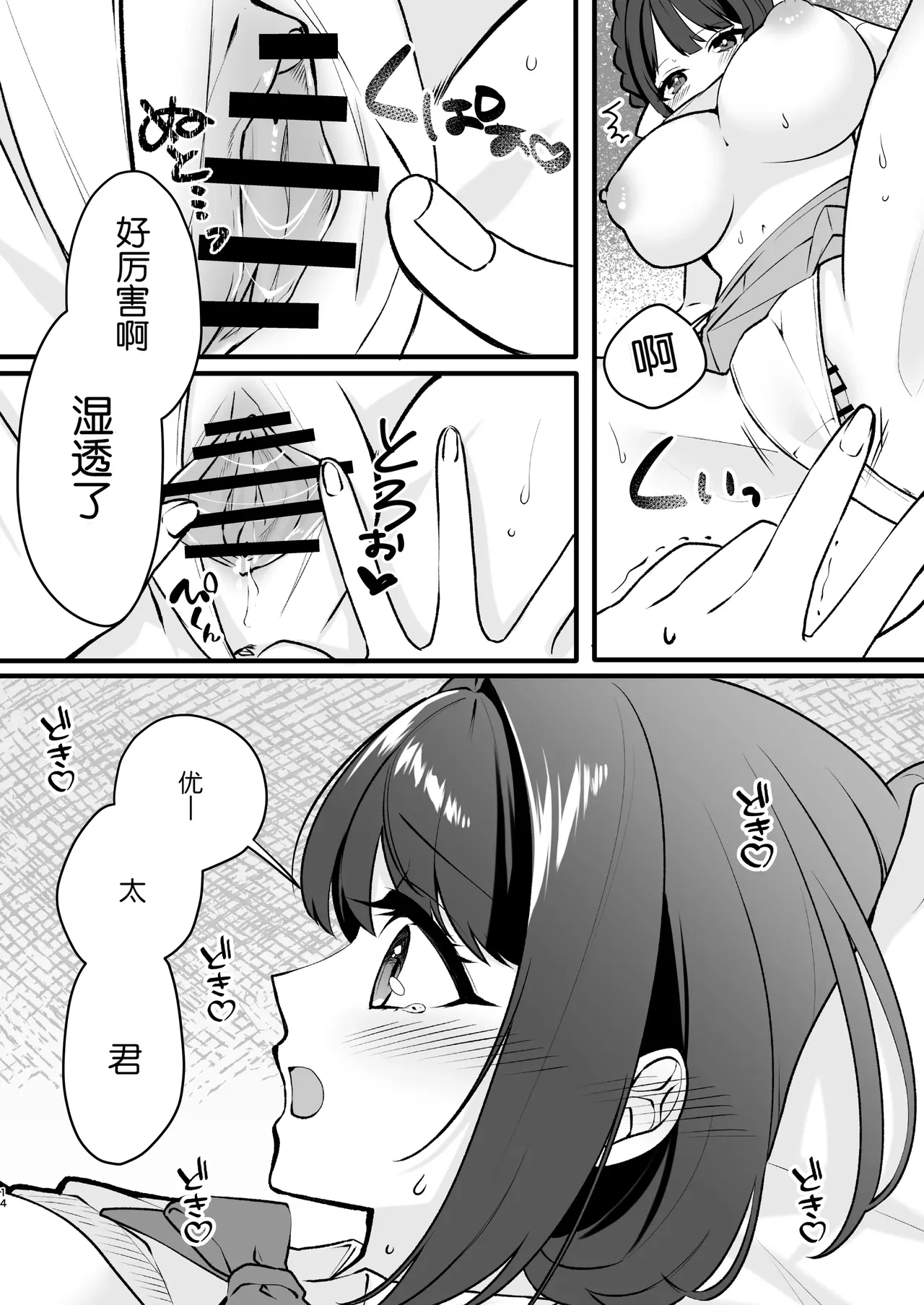 Akanuke Kanojo ga Boku de Shojo Soushitsu Suru Hanashi - Page 14