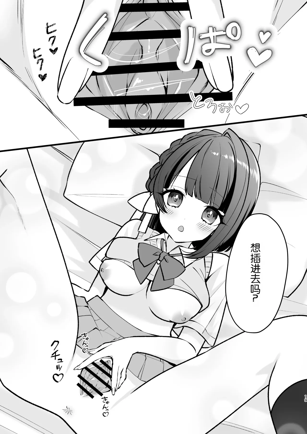 Akanuke Kanojo ga Boku de Shojo Soushitsu Suru Hanashi - Page 19