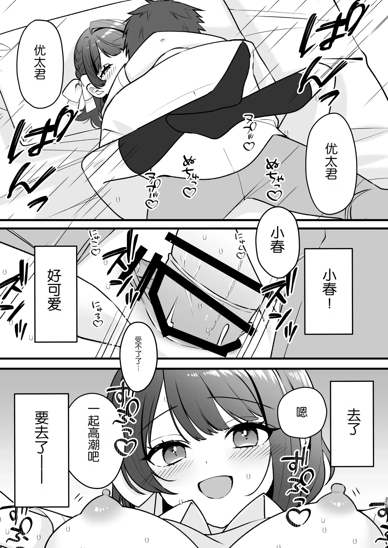 Akanuke Kanojo ga Boku de Shojo Soushitsu Suru Hanashi - Page 25