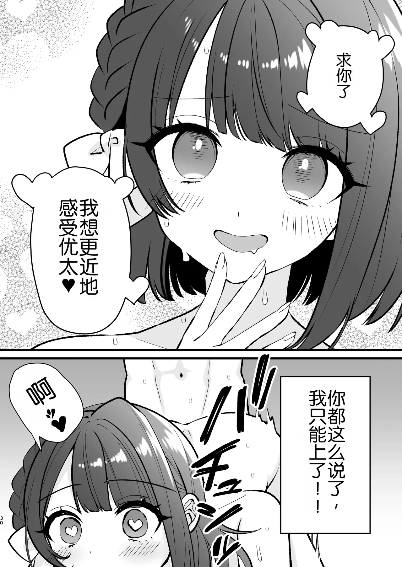 Akanuke Kanojo ga Boku de Shojo Soushitsu Suru Hanashi - Page 30