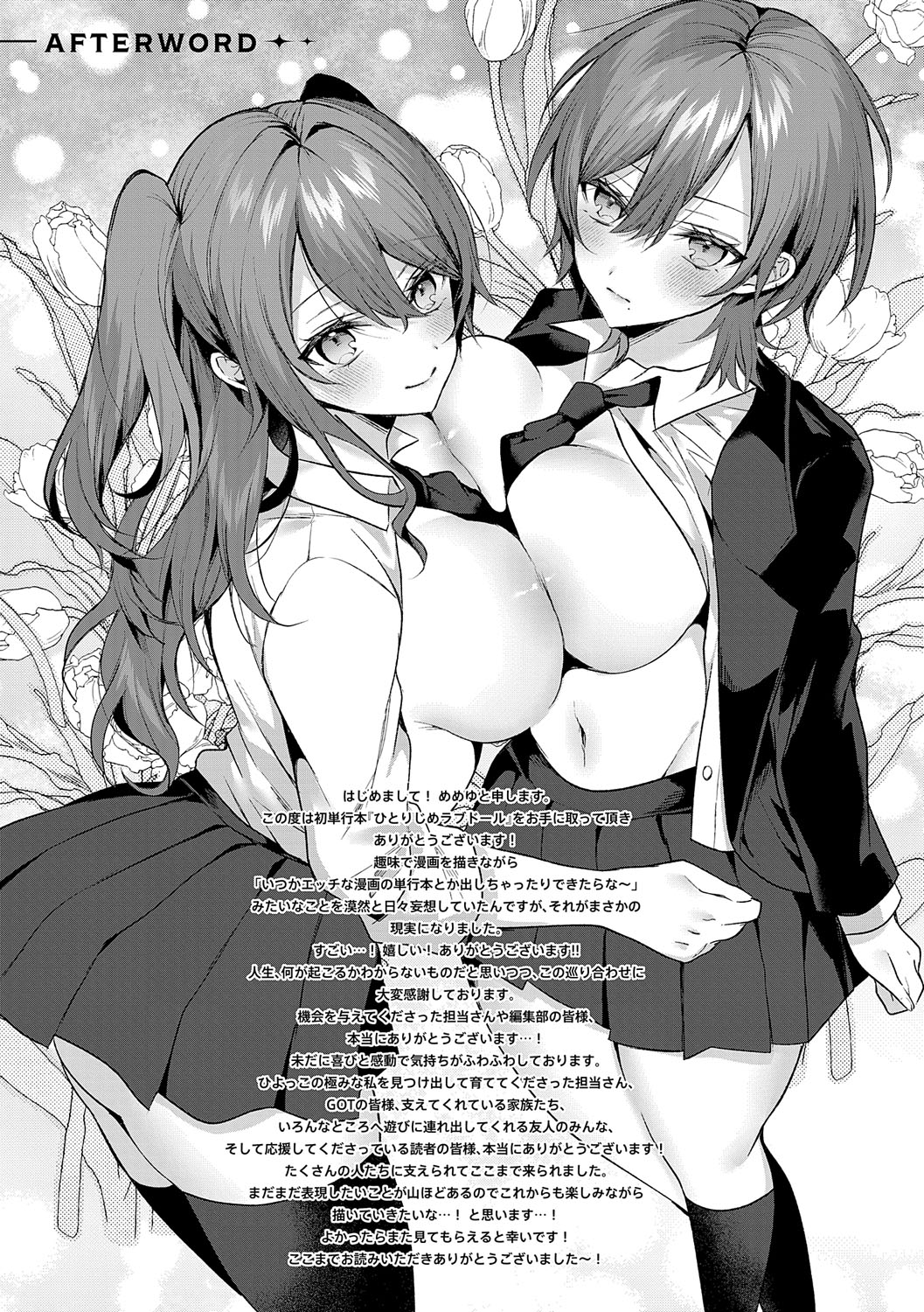 Hitorijime Love Doll - Page 228