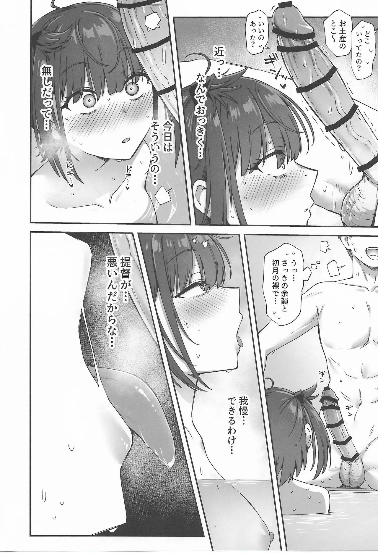 Page 17 of (C107) [Yukiguni Kiritto Milk (Kiritto)] Tsuki Tachi No Hiime Tabi (Kantai Collection -KanColle-)