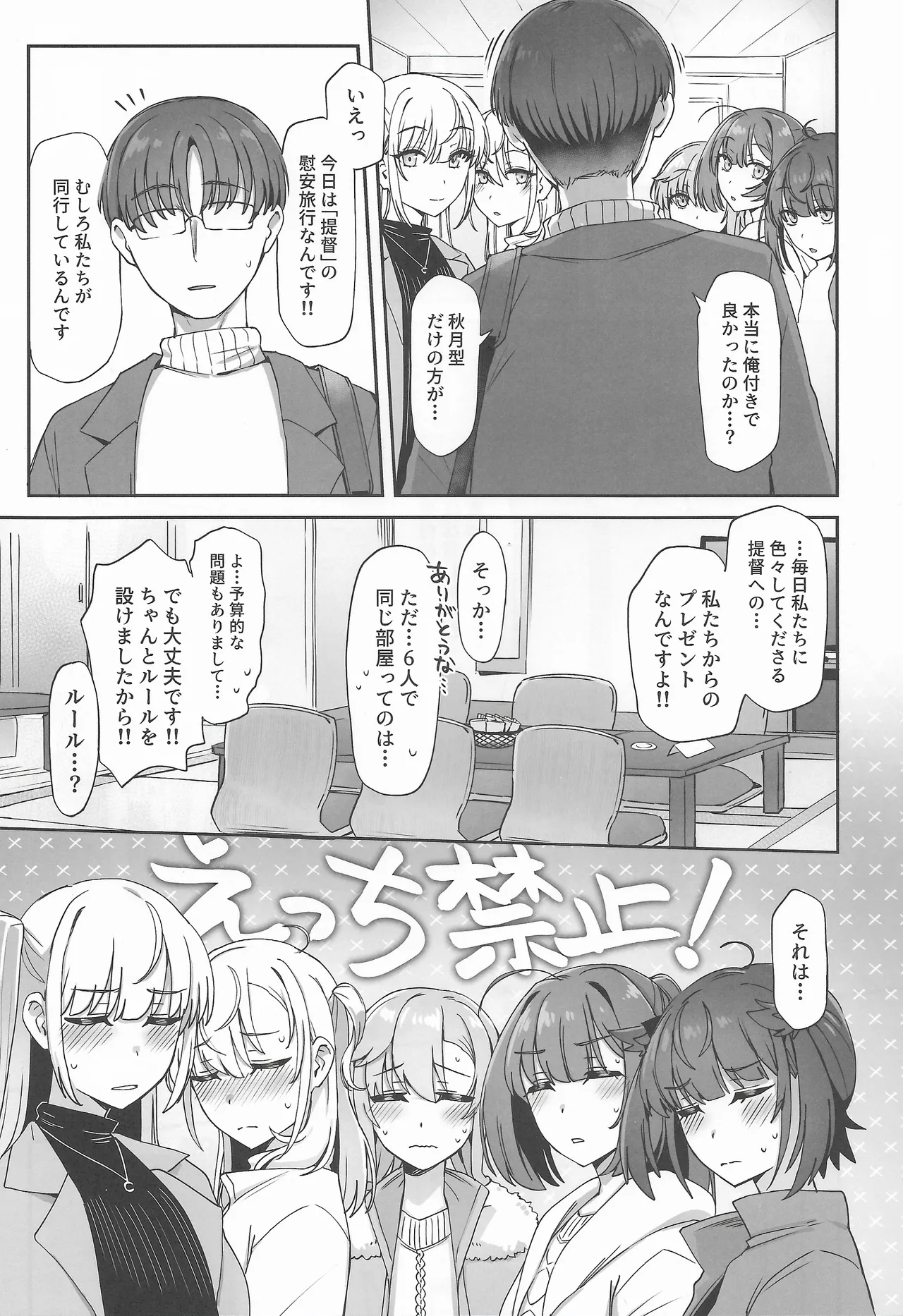 Page 4 of (C107) [Yukiguni Kiritto Milk (Kiritto)] Tsuki Tachi No Hiime Tabi (Kantai Collection -KanColle-)