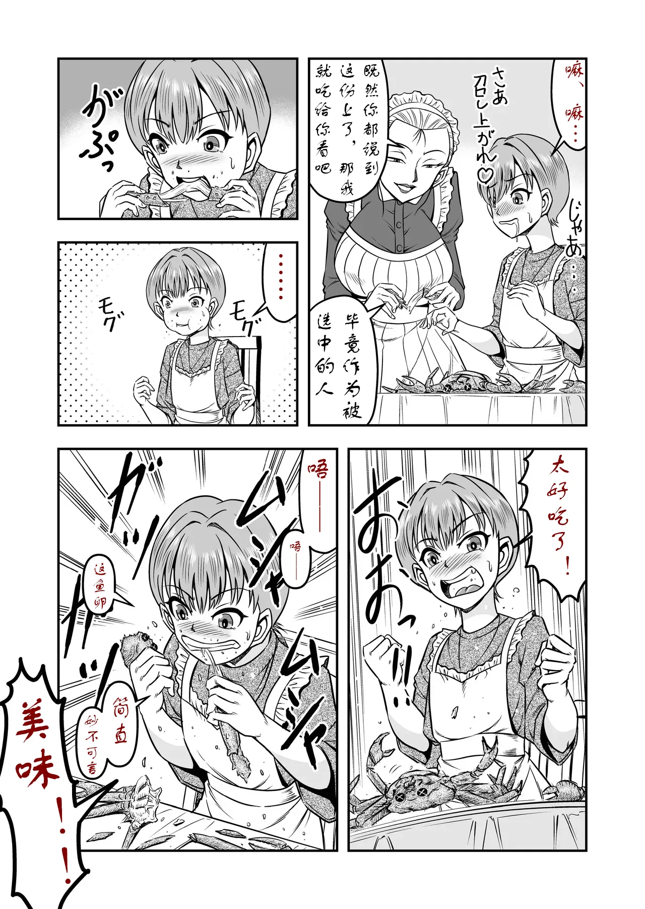 实战性交UP主满君完全女性化！雌堕！ - Page 12