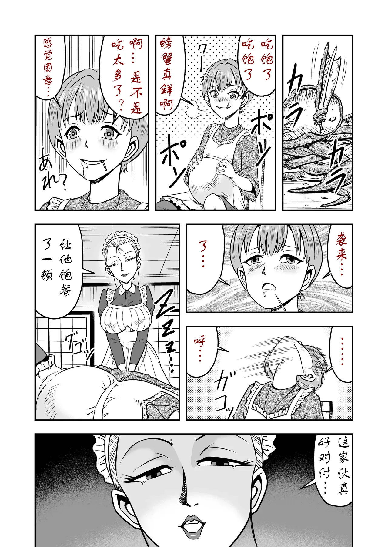 实战性交UP主满君完全女性化！雌堕！ - Page 13