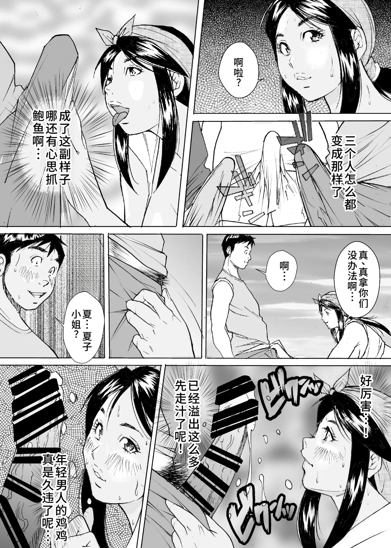 Ureta Hame-chan Umi Monogatari - Page 15