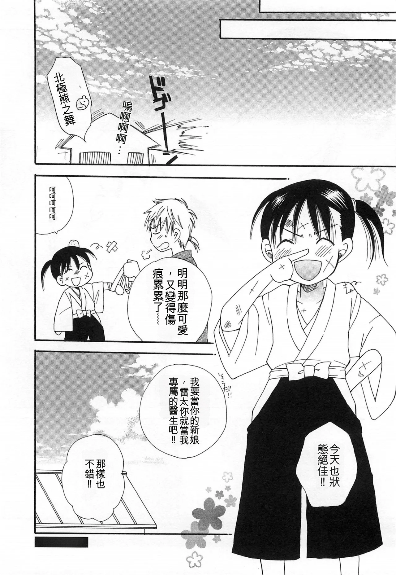 Page 167 of [BENNY'S] Otokonoko Play [Chinese]