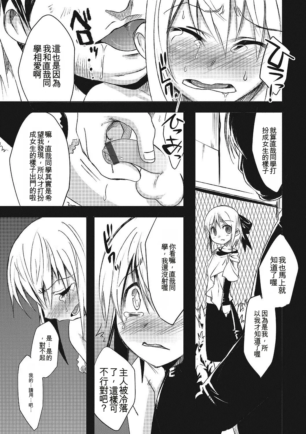 Inran Tenshi to Koisuru Shounen - Page 157