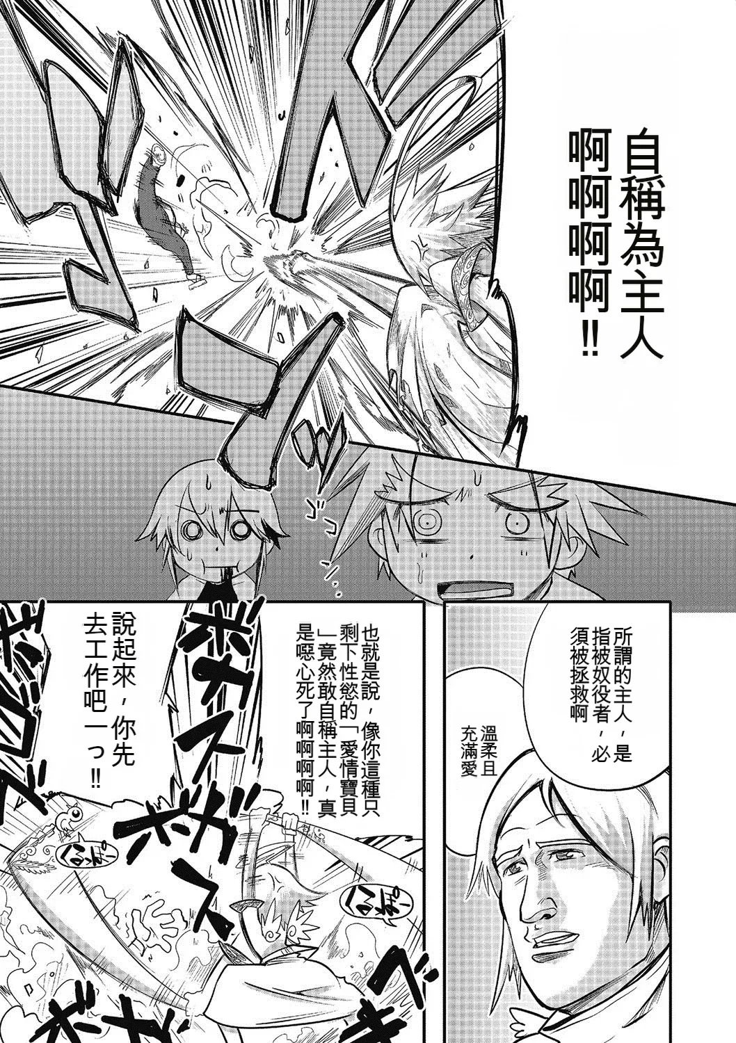 Page 167 of [Nanamatsu Kenji] Inran Tenshi to Koisuru Shounen [Digital] [Chinese]