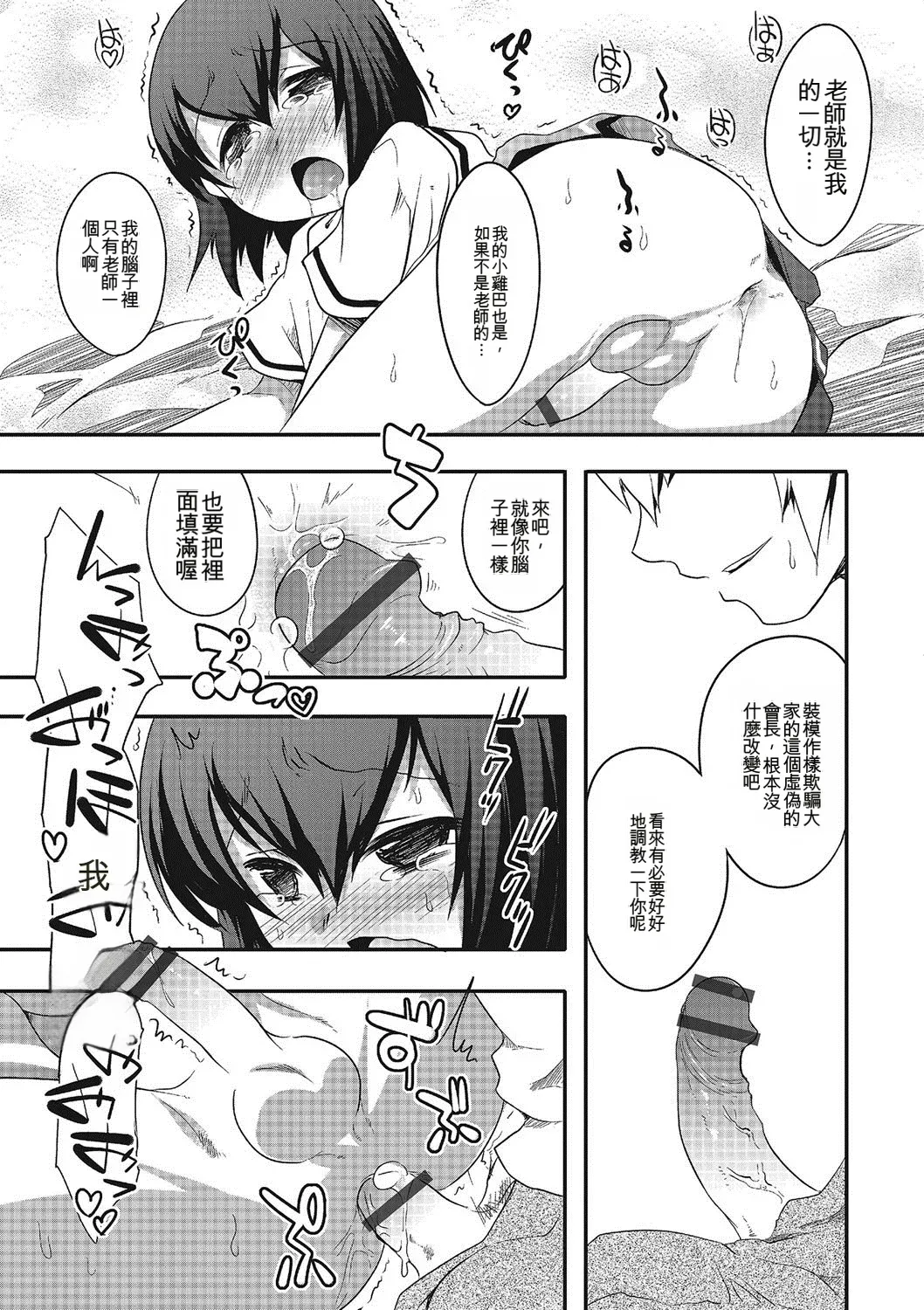 Inran Tenshi to Koisuru Shounen - Page 17