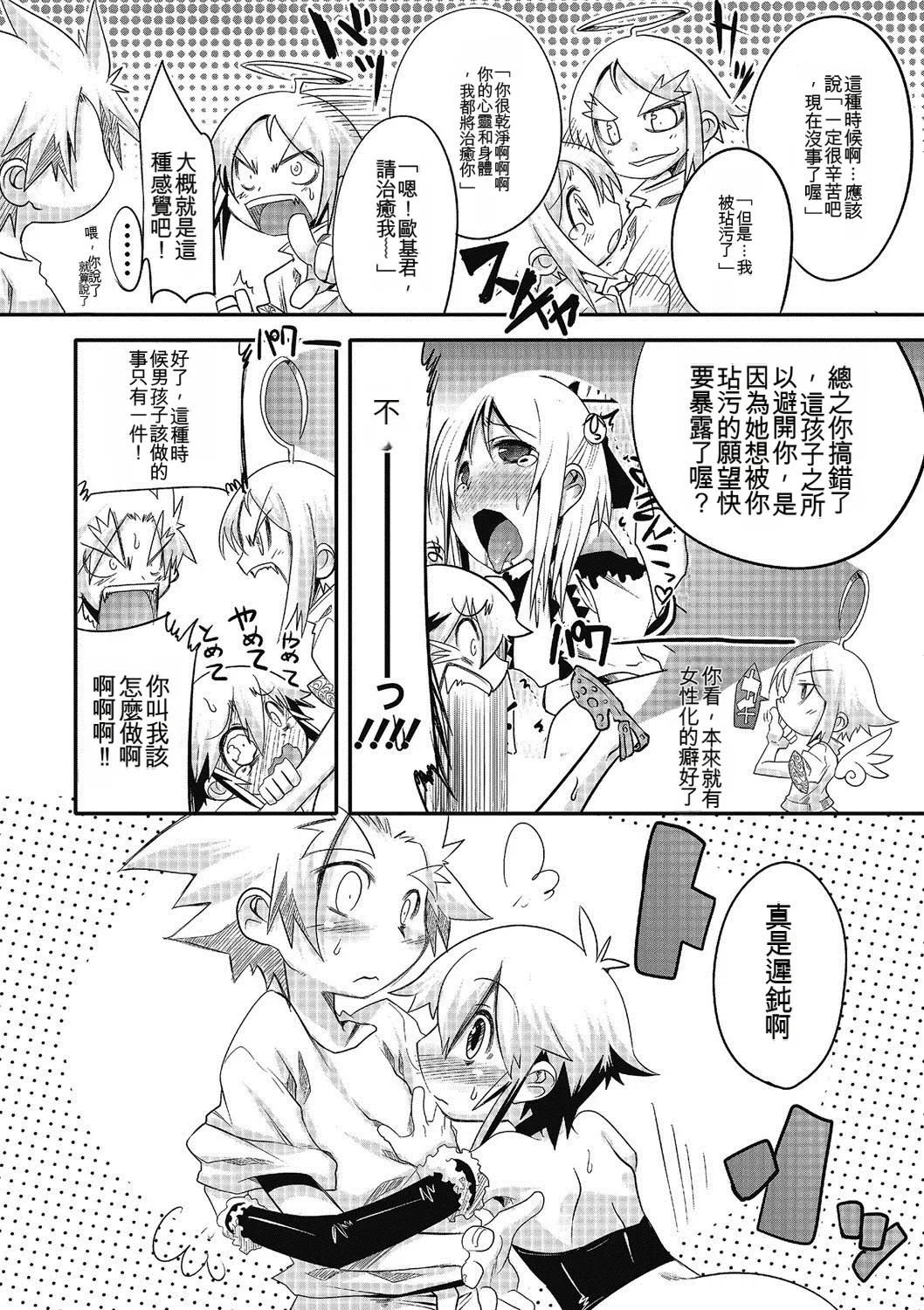 Inran Tenshi to Koisuru Shounen - Page 171