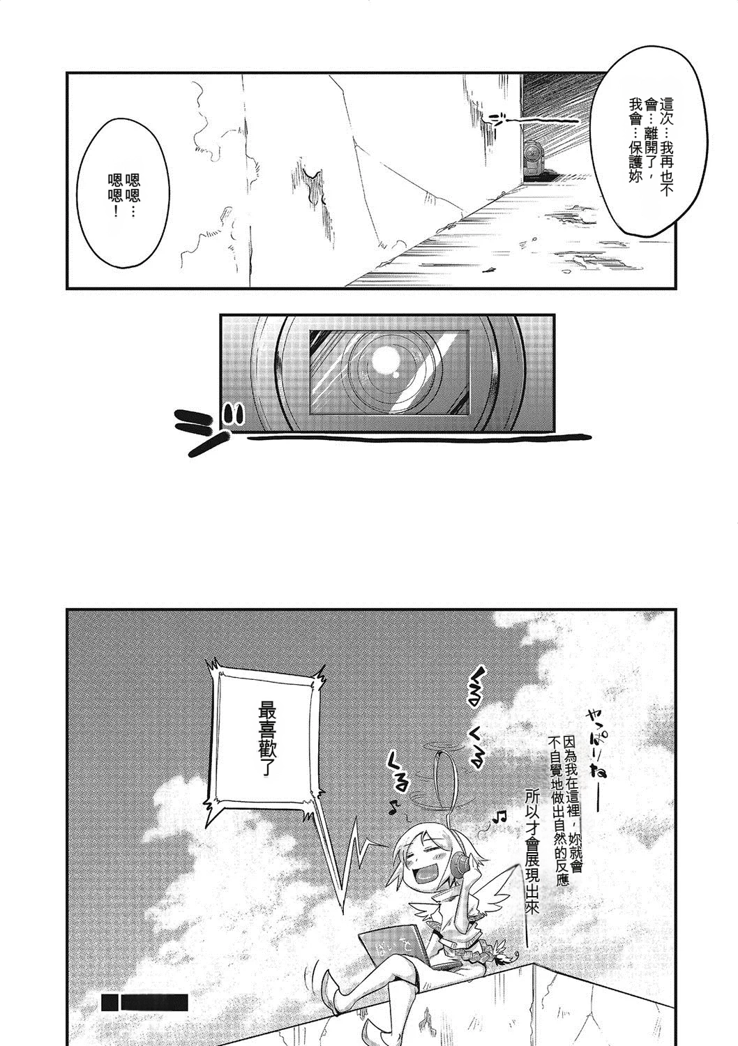 Inran Tenshi to Koisuru Shounen - Page 179