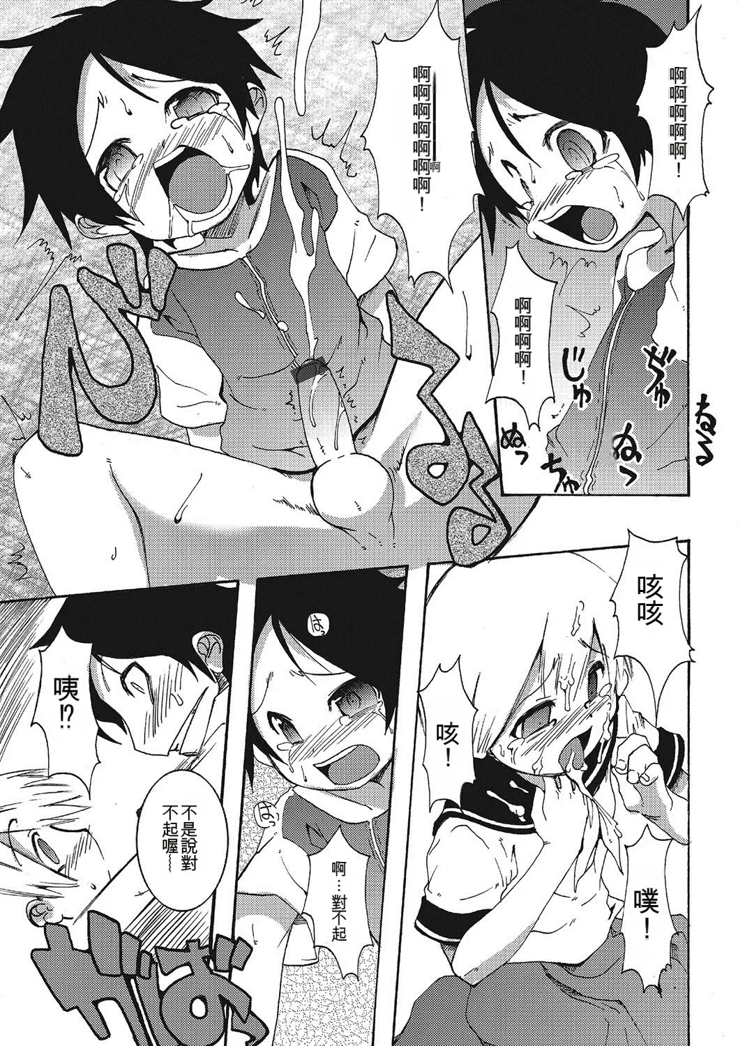Inran Tenshi to Koisuru Shounen - Page 187