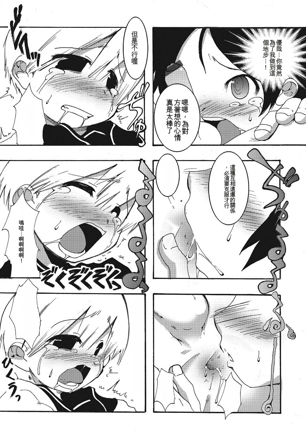 Inran Tenshi to Koisuru Shounen - Page 189