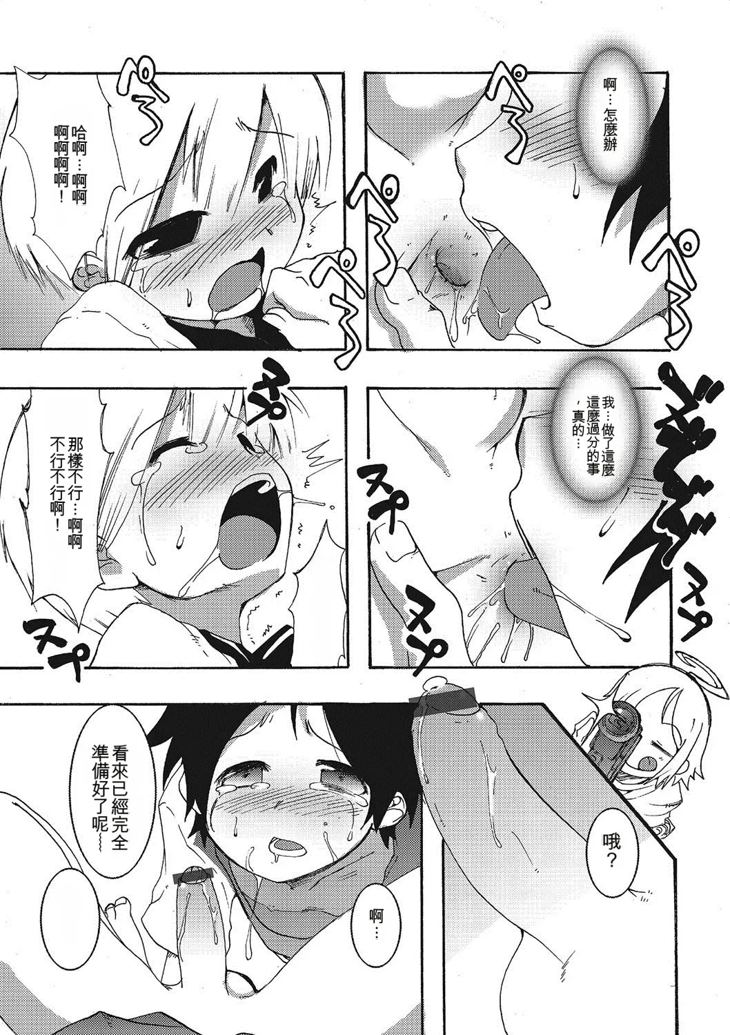 Inran Tenshi to Koisuru Shounen - Page 190