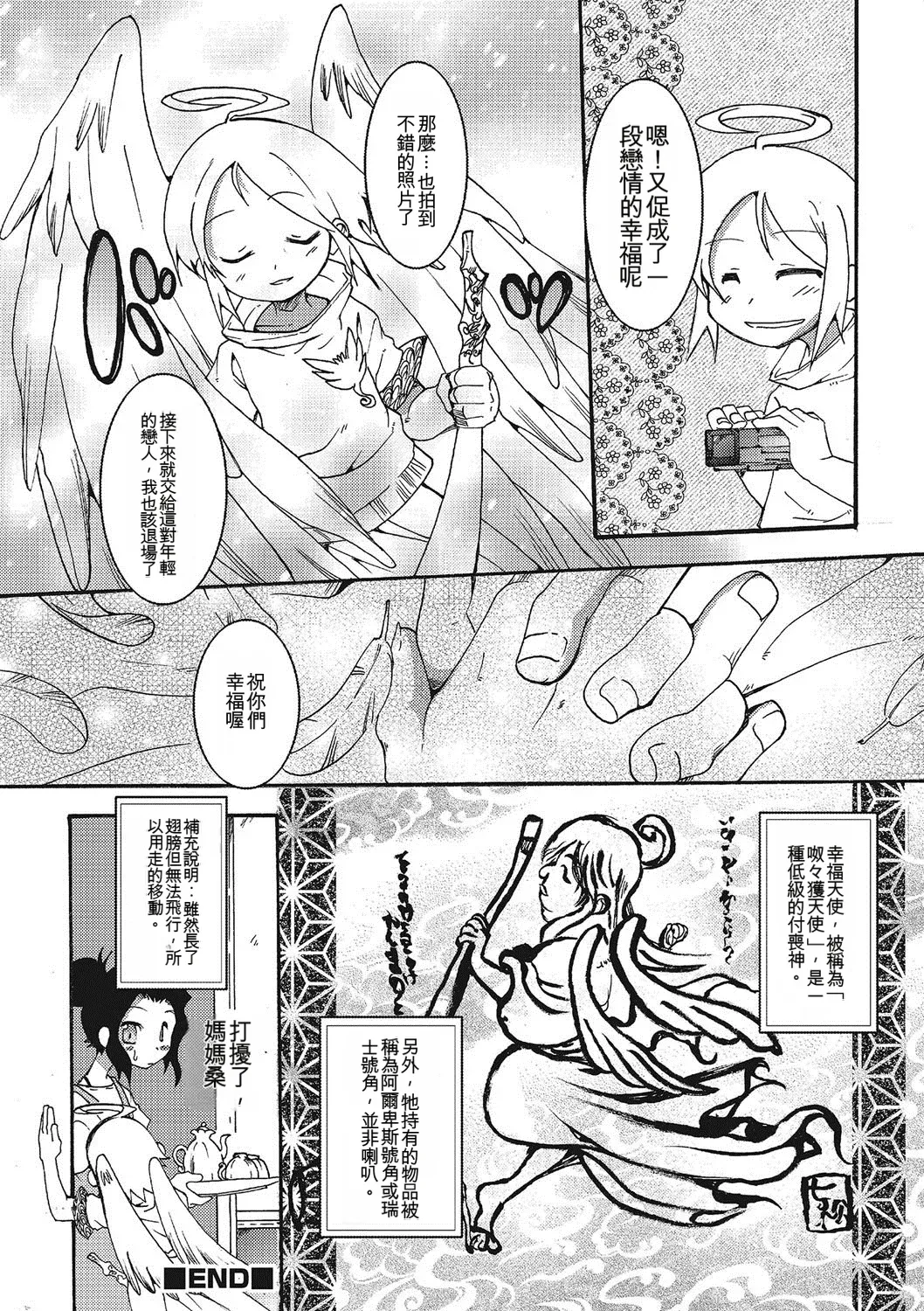 Inran Tenshi to Koisuru Shounen - Page 195