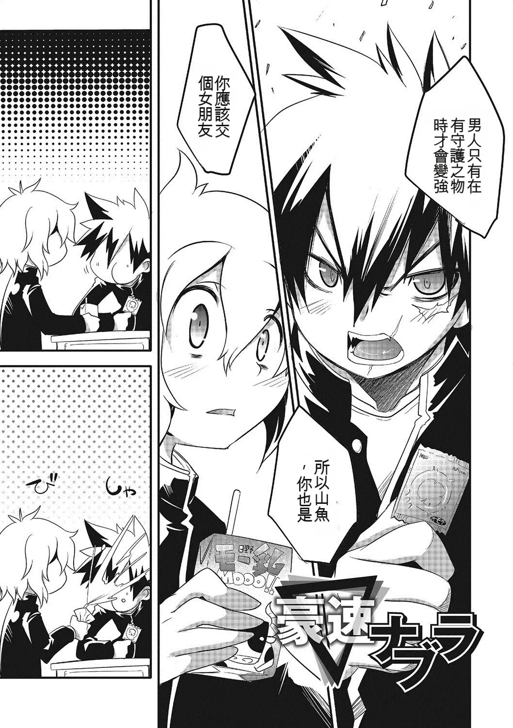Inran Tenshi to Koisuru Shounen - Page 22