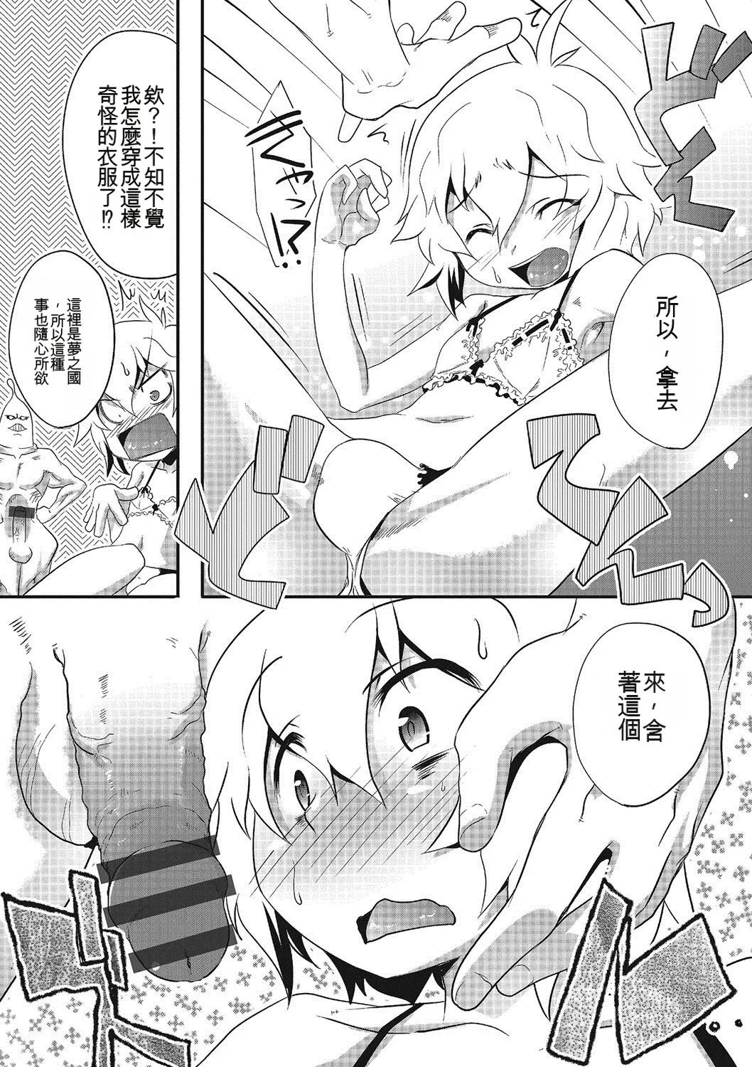 Inran Tenshi to Koisuru Shounen - Page 28