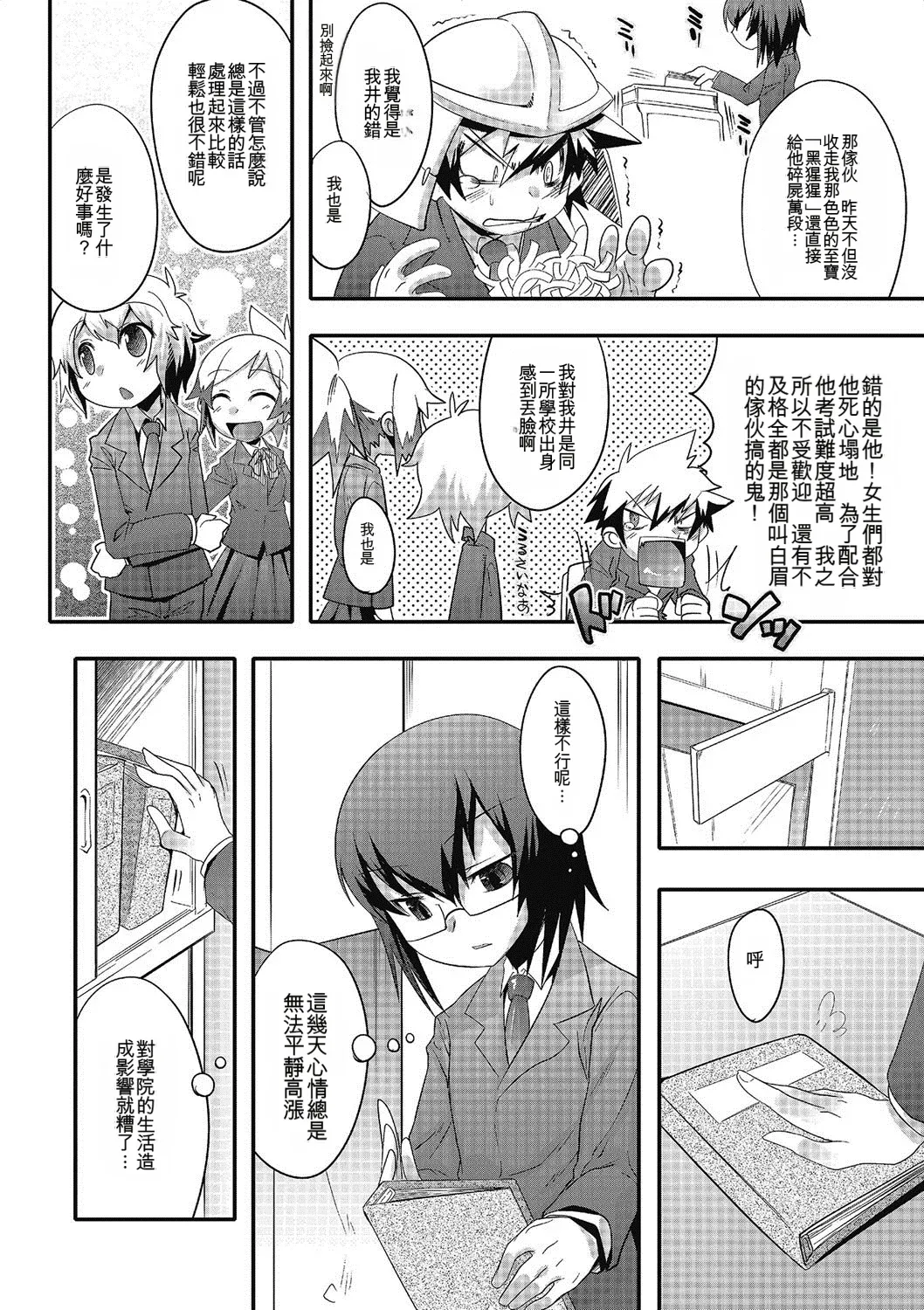 Inran Tenshi to Koisuru Shounen - Page 39