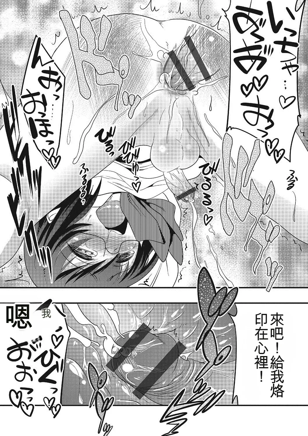 Inran Tenshi to Koisuru Shounen - Page 51