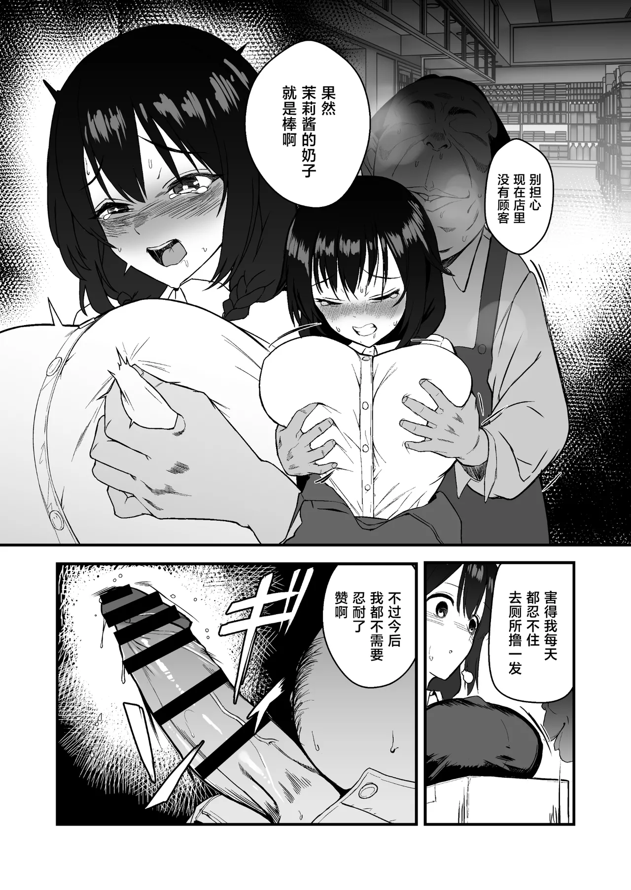 Jinsei Shuuryou Arbeit - Page 18