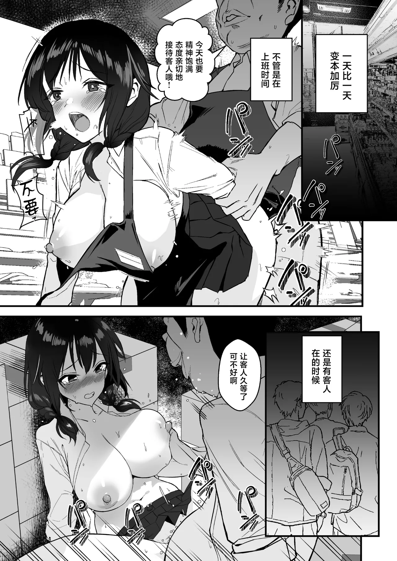 Jinsei Shuuryou Arbeit - Page 22