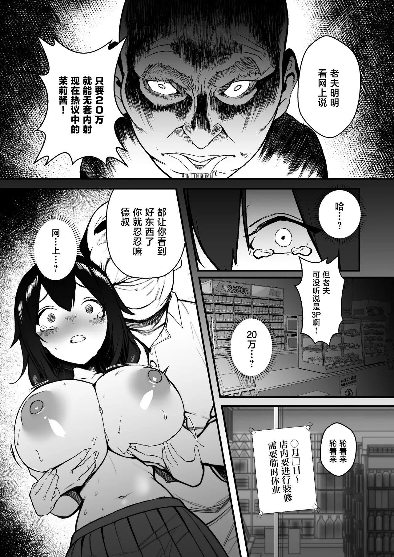 Jinsei Shuuryou Arbeit - Page 35