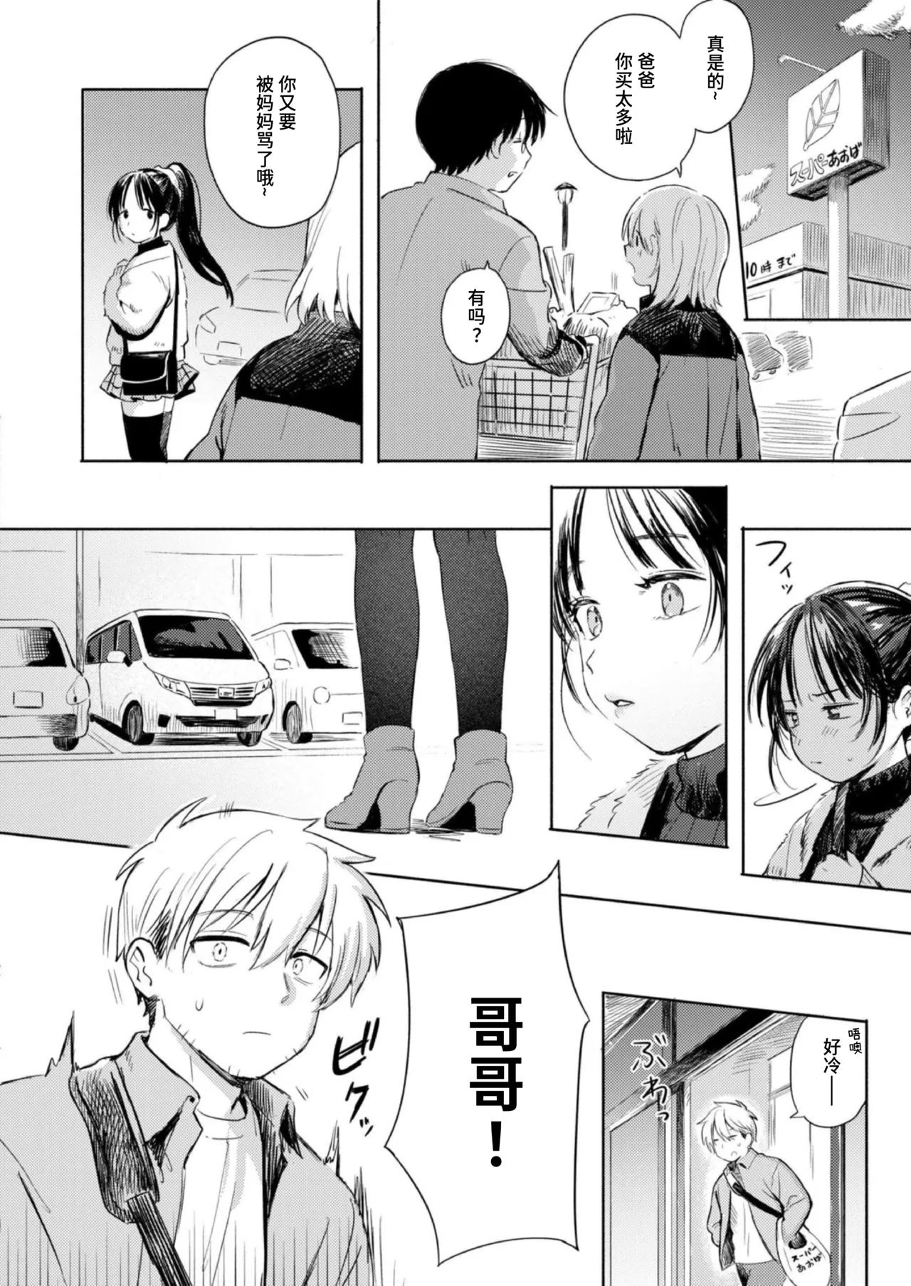 Page 2 of [Annomike] Futari Asobi (Comic Kaien VOL.31) [Chinese] [迟远个人汉化] [Digital]